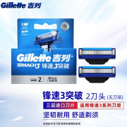 吉列（Gillette）吉列锋速3突破手动剃须刀男士锋速3刀片刮胡刀架 突破2刀头（无刀架）