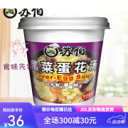 苏伯方便食品 紫菜蛋花汤 杯装冲泡即食紫菜鸡蛋汤固体汤块 紫菜蛋花汤3杯