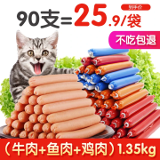 冠滔猫零食猫咪火腿肠90支美短宠物食品成猫幼猫猫咪训练奖励营养零食 混合口味（90支）