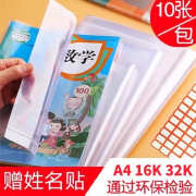 泽佑加厚透明包书皮a416k32k防水课本保护套免裁剪中小学生环保书 书套超大号A4【10京选】