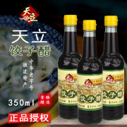 天立饺子醋天津独流特产老醋酿造食醋天立中华老字号家用蘸食 天立饺子醋【350ml*3瓶】