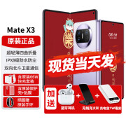 华为（HUAWEI）matex3 （分期免息白条可选）折叠屏手机新品上市 羽砂紫 白条12期分期512GB