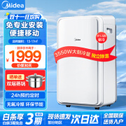 美的（Midea）移动空调家用一体机免排水免专业安装 全直流家用除湿冷风厨房空调立式空调户外空调 1.5匹