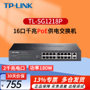 普联（TP-LINK）8口16口24口千兆POE供电以太网交换机 TL-SG1218P 16口千兆