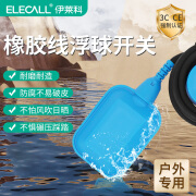 伊莱科（ELECALL）耐磨耐腐蚀户外橡胶浮球开关水塔自动液位耐高温水位控制器6米