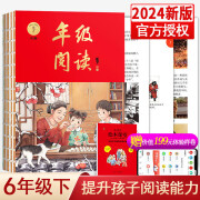 【官方正版】2025新版绘本课堂年级阅读六年级上册下册小学语文统编人教版教材同步辅导书 课外拓展阅读书 【下册 六年级】年级阅读