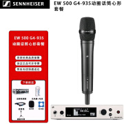 SENNHEISER 森海塞尔 EW500 G4-835 865 935 945手持话筒无线套装动圈心形  高端系列 EW 500 G4-935动圈话筒（心形 ）