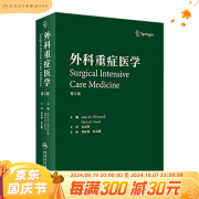 外科重症医学 刘亚林常志刚主译 2020年11月参考书 人卫出版社