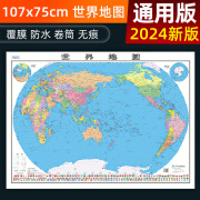 2024年新版世界地图学生专用版 107x75厘米覆膜防水白板笔可擦写大尺寸墙面墙贴装饰画 办公室家庭客厅贴图