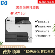 【二手95新】惠普 HP M712dn/xh打印机  A3企业级 黑白激光打印机 自动双面无线连接 惠普712dn(自动双面/有线网络）