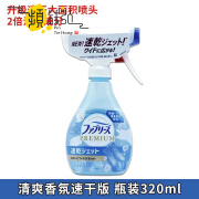 风倍清（FEBREZE）衣物除味喷雾喷雾房间衣物室内空气清新剂 升级速干版-清爽香氛瓶装320ml