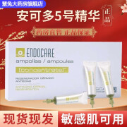 【药房直售】西班牙Endocare 5号安瓶活肌修护精华液面霜 5号安瓶 5号安瓶活肌修护精华液 一盒装