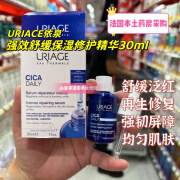 依泉法国本土URIAGE依泉舒缓保湿修护精华30ml 修复维稳敏感肌