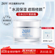 ZEFF【官方授权】日本ZEFF素颜霜素肌霜水润保湿提亮补水遮瑕滋润 素颜霜1盒/ 45g