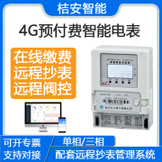 云工电表 4G无线预付费智能电度表 单三相物联网远程电能表 4G单相壁挂60A