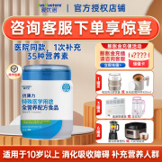 爱优诺优康力特殊医学用途全营养配方粉400克 中老年补充蛋白质粉 术后恢复营养品（10岁以上人群适用） 1罐