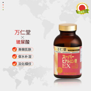 【日本直邮】日本 万仁堂 玻尿酸EX 胶原蛋白 正品 270粒