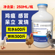 温立康鸡瘟特效家禽常备流感专用小鸡专用拉稀咳嗽呼噜250ml/瓶 （净含量 250毫升/瓶）2瓶