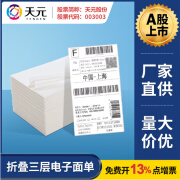 三层热敏不干胶100x150标签纸快递折叠电子面单条码打印纸100*180 w L 空白三层100*150mm（1000枚/箱）