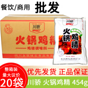 川骄 火锅鸡精454g*20袋整箱重庆火锅鸡精麻辣烫火锅串串复合调料