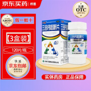 【有效期到25年2月】万通 三合钙咀嚼片 120片/瓶 用于钙缺乏 骨质疏松佝偻病等 3盒