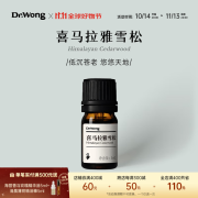 Dr.Wong喜马拉雅雪松单方精油抚慰身心天然植物精油香薰扩香 5ml