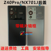 LZQLY适用努比亚Z40Pro原后盖 Z40SPro后盖 电池后盖 手机后壳耳机配件 Z40Pro/NX701J后盖带镜框星际黑