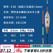 达摩浮漂鱼漂巴尔杉木高灵敏枣核硬尾醒目轻口鲫鱼浮标 E-02 一套三支