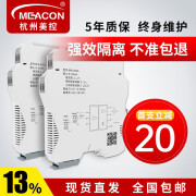 meacon电流信号隔离器4-20ma 分配变送器模块 一分二 温度隔离器 602S【一进二出】4-20mA（