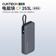 SUNTECHCUKTECH酷态科充电宝自带线大容量20000毫安便携移动电源PD快充 星云灰 20000mAh