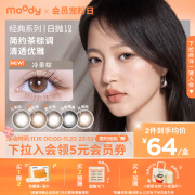 moody美瞳日抛彩色隐形眼镜经典系列10片装“三明治工艺”胶片棕475度