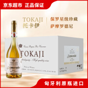 托卡伊托卡伊Tokaji匈牙利进口星级萨摩罗德尼甜白葡萄酒500ml*6瓶