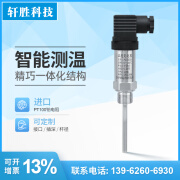 YBPCMPCT300 一体化温度变送器  插入式 4-20mA温度传感器 温度变送器 050