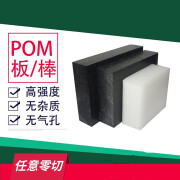 舒姆POM板 POM棒 赛钢板 聚甲醛棒 pom棒材POM板塑钢板 塑胶板 POM板