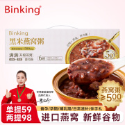 Binking黑米燕窝粥（165g*6碗）早餐粥速食粥成人儿童孕妇即食燕窝礼物送礼礼盒装