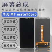 华为适用于华为MT mate10pro原装屏幕总成原拆触摸液晶显示屏OLED屏幕 Mate10 Pro原拆  大老化