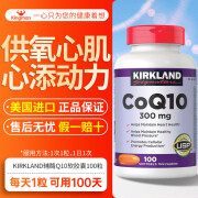 加拿大进口可兰kirkland辅酶Q10软胶囊300mg 100粒心脏保护科克