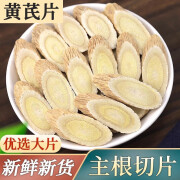 一件岷县黄芪片当季新货 黄芪圆片现货黄芪斜片农产品干货大 10克(小片0.4到0.6)