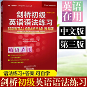 外研社 剑桥英语在用 剑桥初级英语语法练习 第三版中文版 外语教学与研究出版社 English in Use 剑桥英语语法初级教程配套习题集 无颜色 无规格