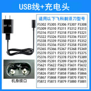 适用飞科剃须刀充电器线FS319 318 317 316 313 fs339刮胡刀通用配件 USB线+充电头