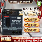 德力西（DELIXI）-32F/1 32A 20A漏电断路器 漏电保护器 单钮普通 2P 20A