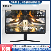 三星（SAMSUNG）官翻机 2K高清 165Hz IPS屏HDR400原生1ms旋转升降电竞显示器 同款27英寸 S27AG524PC