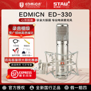 EDMICN 原飞乐 ED-330 ED-178专业晶体管电容麦克风专业级别电脑网络K歌录音直播话筒麦克风 ED-330银色