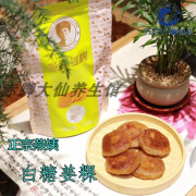 花润心甜正宗燕姨姜粿福建特产红糖姜果闽南手老姜饼早餐月子补 白糖姜粿一斤