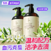 BLINHCLEAN亮晶晶抑菌内衣洗衣液专用女士孕妇去血渍 【内衣裤专用】500g*2瓶