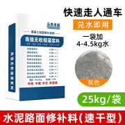 丽色调（LISEDIAO）水泥路面修补料高强度混凝土地面起沙填坑道路快速修复剂抗裂砂浆 浅灰色(25kg/袋)