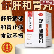 北京同仁堂舒肝和胃丸180丸 舒肝解郁 京东大药房官方自营旗舰店 正品 1盒