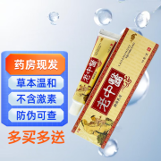 【药房直发】老中医乳膏抑菌乳膏15g皮肤病全身皮炎膏皮肤瘙痒牛皮癣苗王草本软膏 老中医买二送一 三支装【爆卖】