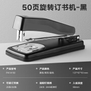 可省力可订50页学生用家用办公用订书器大号重型多功能加厚装订机 50页旋转订书机-黑色