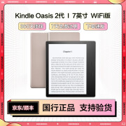 Kindle Oasis 第三代尊享版 二手电子书阅读器 电纸书墨水屏 7英寸 WiFi版 2代-32G内存-WiFi版-金/灰 99成新